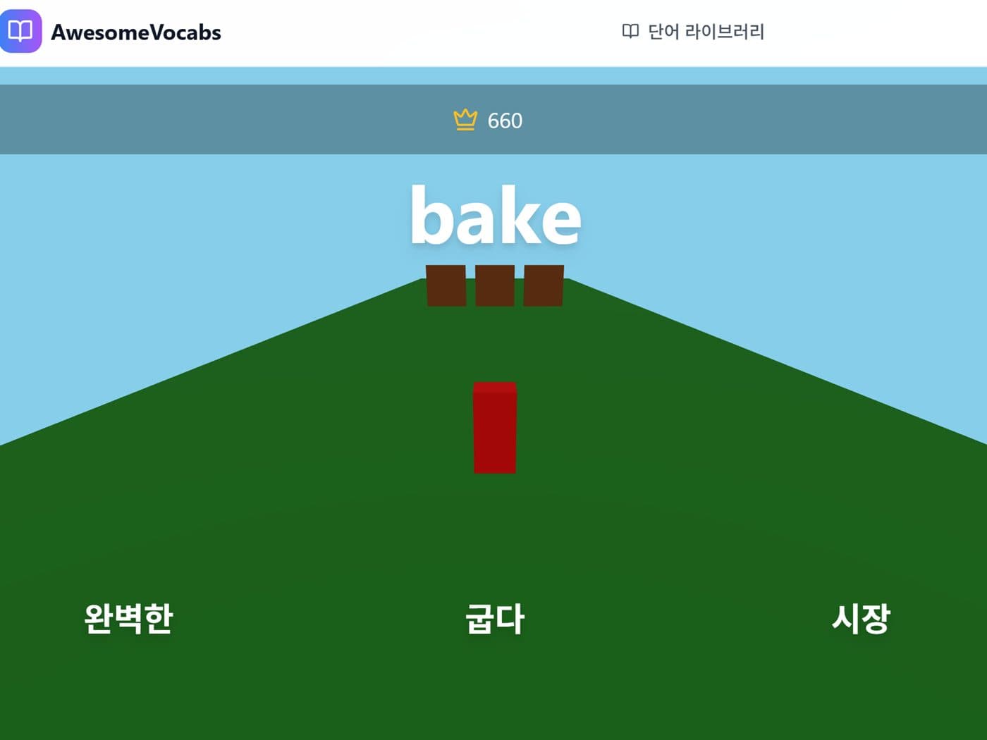 Vocab Runner 실제 플레이 화면 — bake 단어와 한글 선택지 3개, Unit 9 리더보드