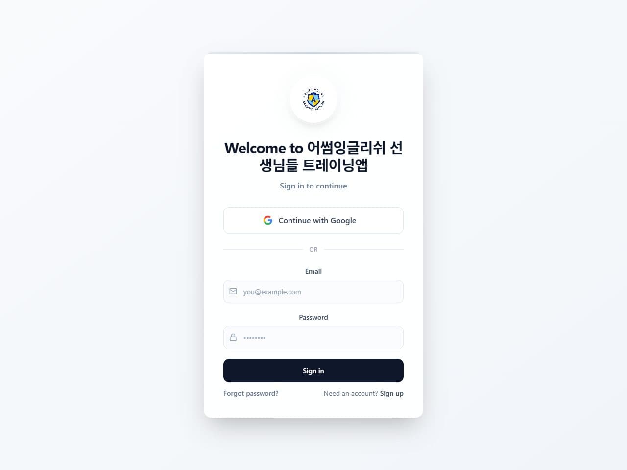 어썸잉글리쉬 선생님들 트레이닝앱 — 로그인 화면