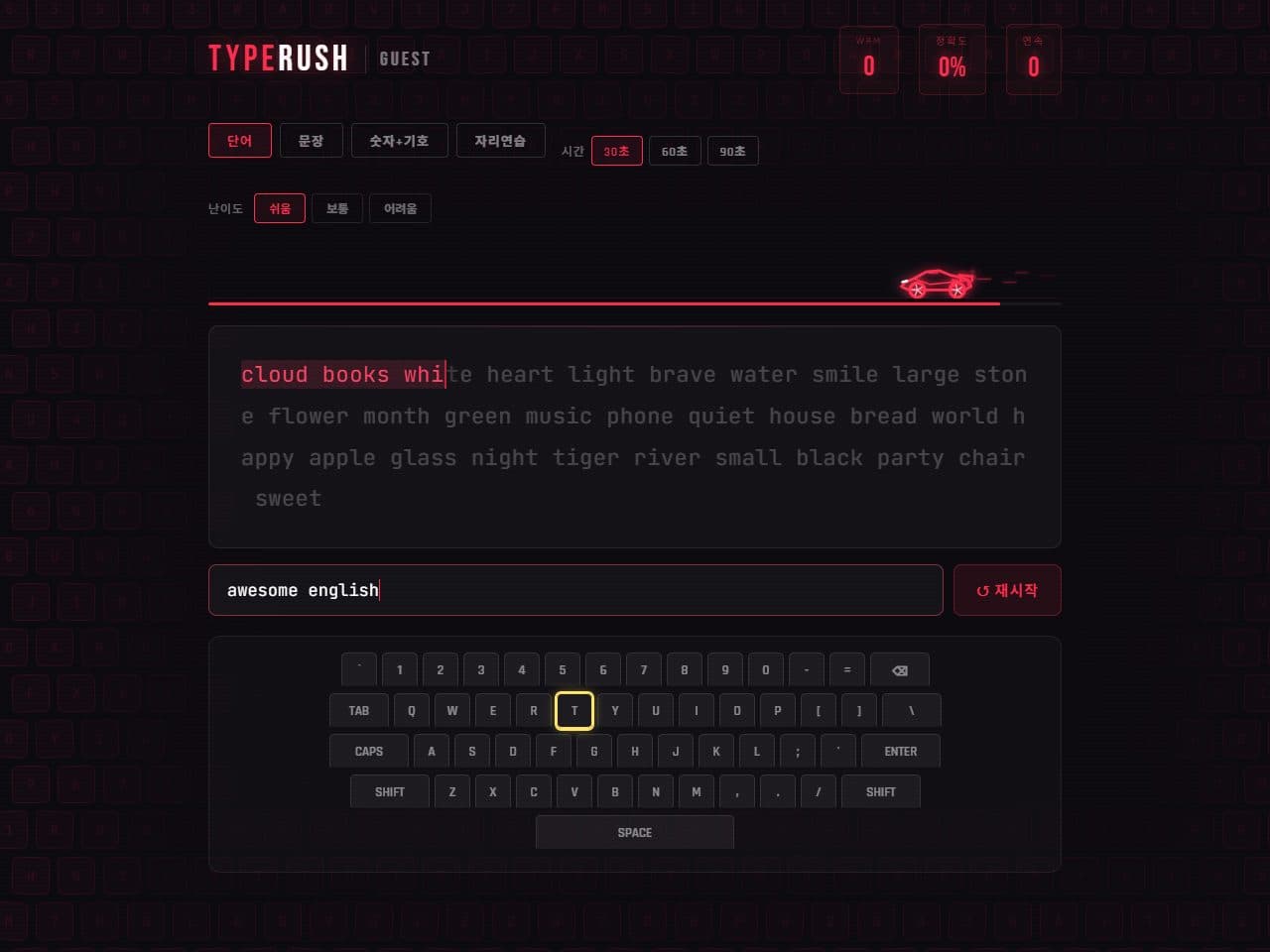 TypeRush 실제 플레이 화면 — 단어 스트림과 화면 키보드, WPM·정확도